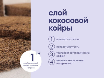 Матрас Базилик Фреш 20 кокос 120х195