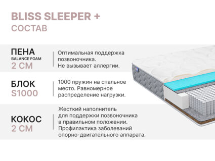 Матрас Димакс Bliss Sleeper + 90х195