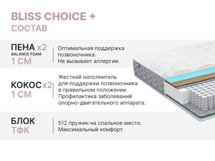 Матрас Димакс Bliss Choice + 120х195