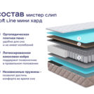Кровать Димакс Джеффер + матрас Мистер Слип Soft Line мини хард 160х200