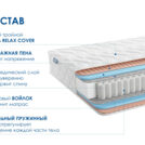 Матрас Димакс Relmas Twin Foam 3Zone 160х200