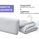 Одеяло Димакс Лебяжий пух всесезонное + подушка Sleeptek Norma-GEL 172х205