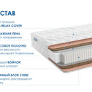 Матрас Димакс Relmas Cocos S1000 110х185