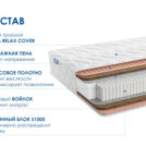Матрас Димакс Relmas Twin Cocos S1000 75х190