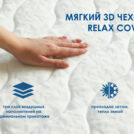 Матрас Димакс Relmas Cocos S1000 110х185