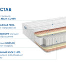 Матрас Димакс Relmas Memory S1000 120х190
