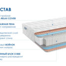 Матрас Димакс Relmas Foam S1000 60х190