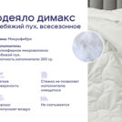 Одеяло Димакс Лебяжий пух всесезонное + подушка Sleeptek Norma-GEL+ подушка Sleeptek Norma-GEL BIG 172х205