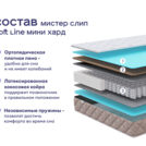 Кровать Димакс Лероса + матрас Мистер Слип Soft Line Мини Хард 160х200