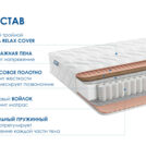 Матрас Димакс Relmas Cocos 1 3Zone 60х120