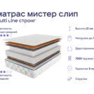 Кровать Димакс Амадора + матрас Мистер Слип Multi Line стронг 160х200