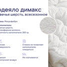 Одеяло Димакс Овечья шерсть всесезонное + 2 подушки Димакс Базис 172х205